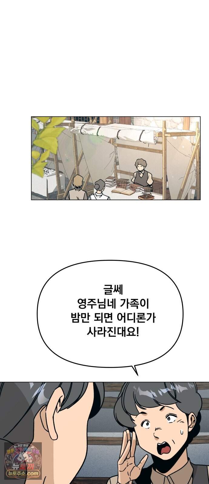 사표내고 이계에서 힐링합니다 에필로그 1화 : 뱀파이어 소동 (1) 6