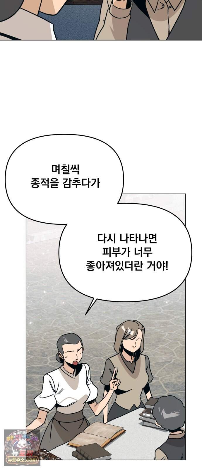 사표내고 이계에서 힐링합니다 에필로그 1화 : 뱀파이어 소동 (1) 7