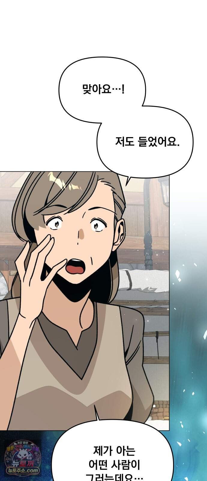 사표내고 이계에서 힐링합니다 에필로그 1화 : 뱀파이어 소동 (1) 8