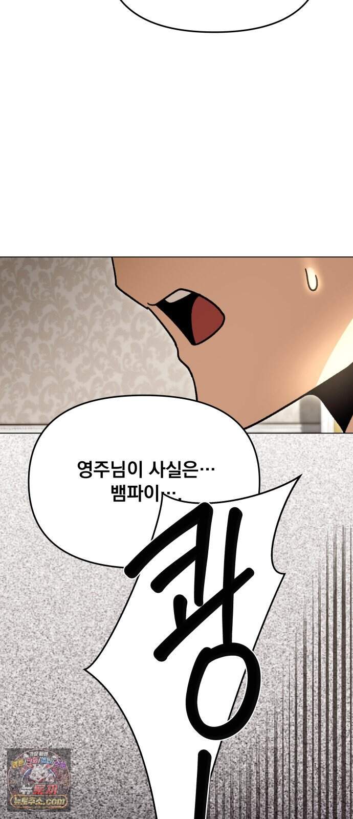 사표내고 이계에서 힐링합니다 에필로그 1화 : 뱀파이어 소동 (1) 14