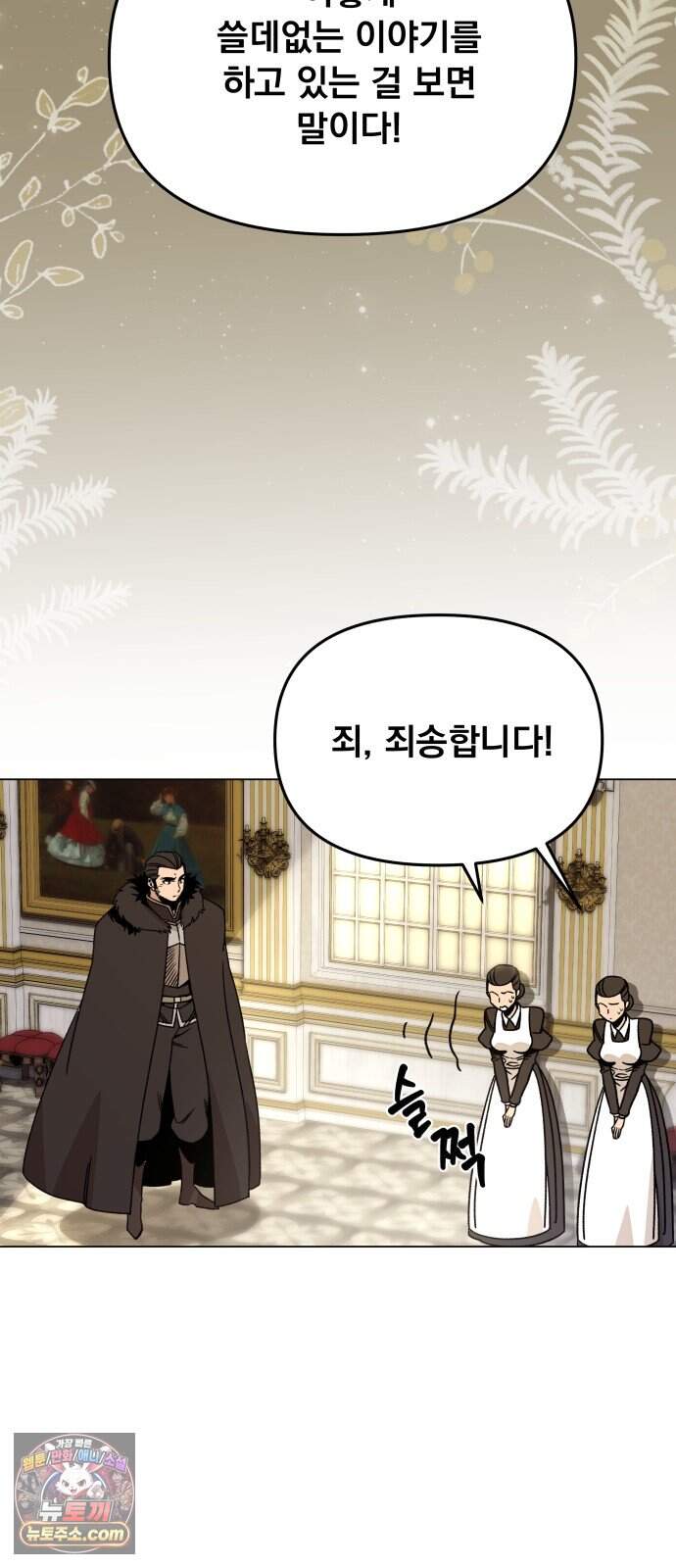 사표내고 이계에서 힐링합니다 에필로그 1화 : 뱀파이어 소동 (1) 19