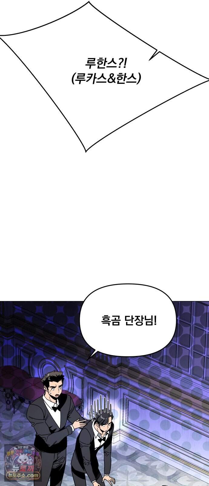 사표내고 이계에서 힐링합니다 에필로그 1화 : 뱀파이어 소동 (1) 24