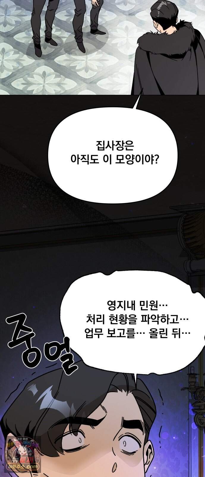 사표내고 이계에서 힐링합니다 에필로그 1화 : 뱀파이어 소동 (1) 25
