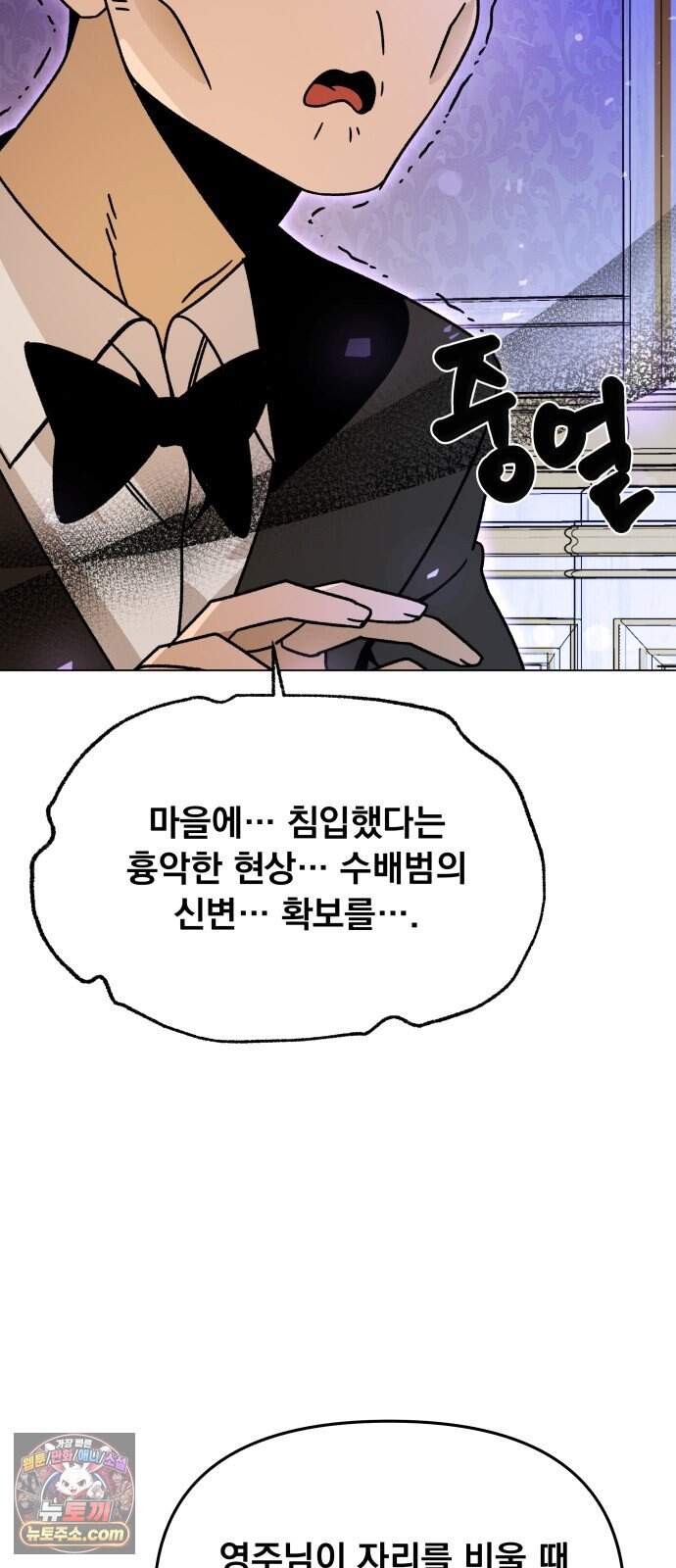 사표내고 이계에서 힐링합니다 에필로그 1화 : 뱀파이어 소동 (1) 26