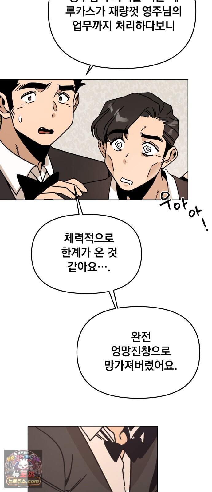 사표내고 이계에서 힐링합니다 에필로그 1화 : 뱀파이어 소동 (1) 27