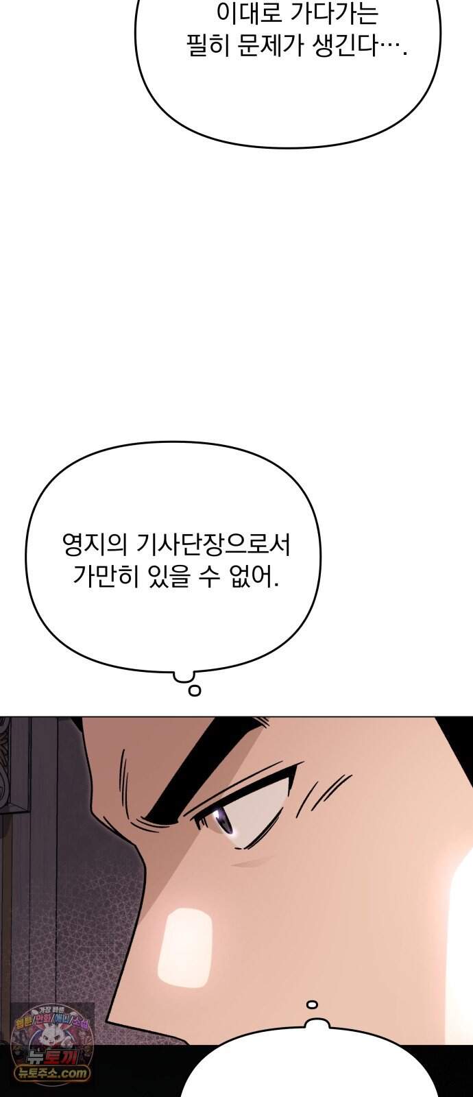 사표내고 이계에서 힐링합니다 에필로그 1화 : 뱀파이어 소동 (1) 31