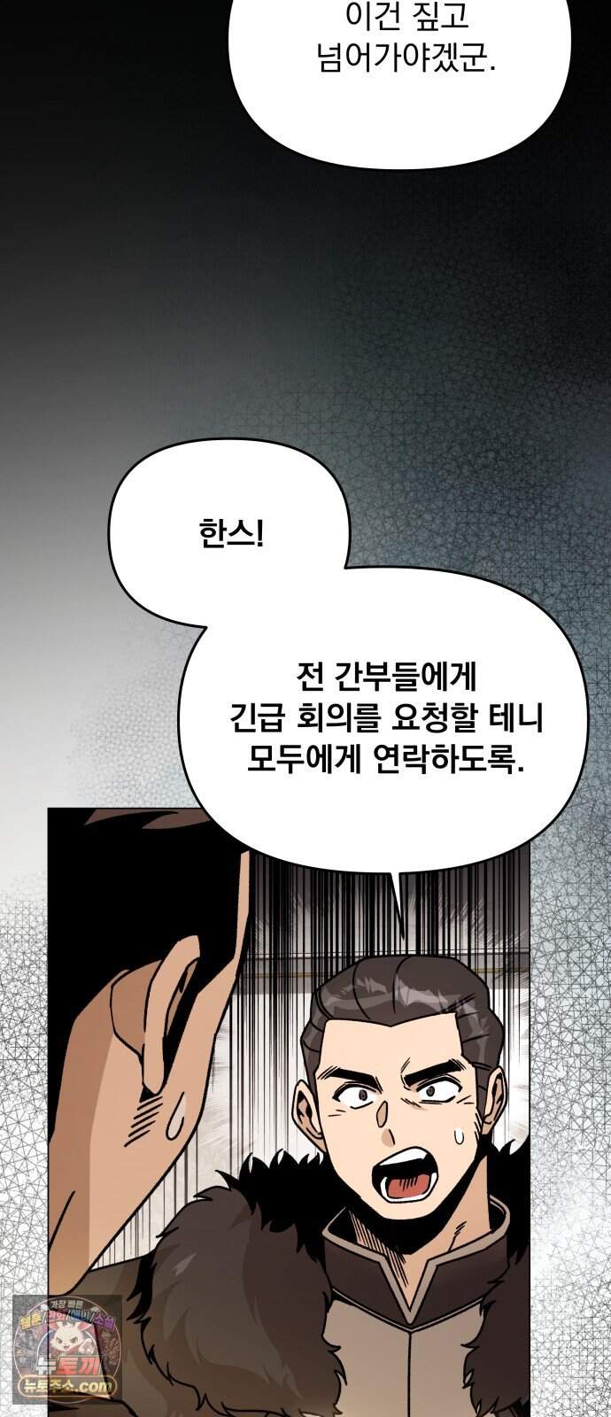 사표내고 이계에서 힐링합니다 에필로그 1화 : 뱀파이어 소동 (1) 32