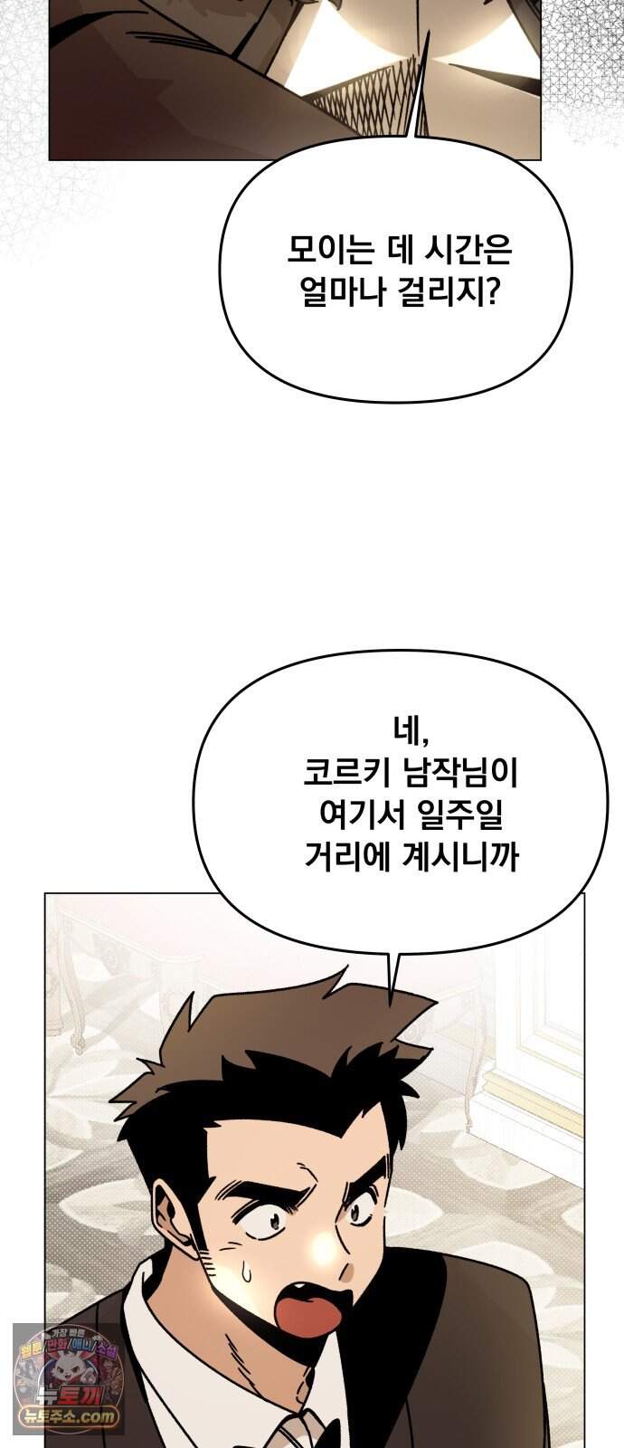 사표내고 이계에서 힐링합니다 에필로그 1화 : 뱀파이어 소동 (1) 33