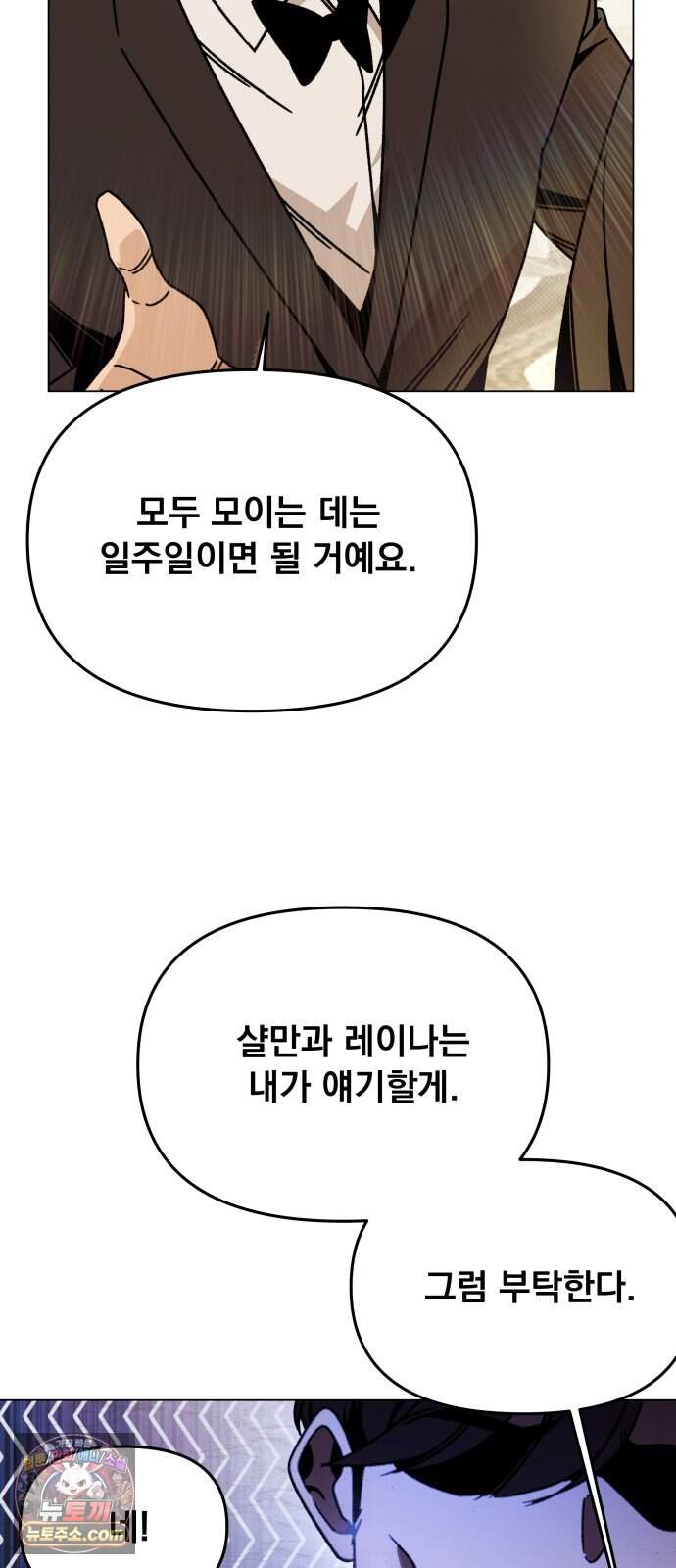 사표내고 이계에서 힐링합니다 에필로그 1화 : 뱀파이어 소동 (1) 34