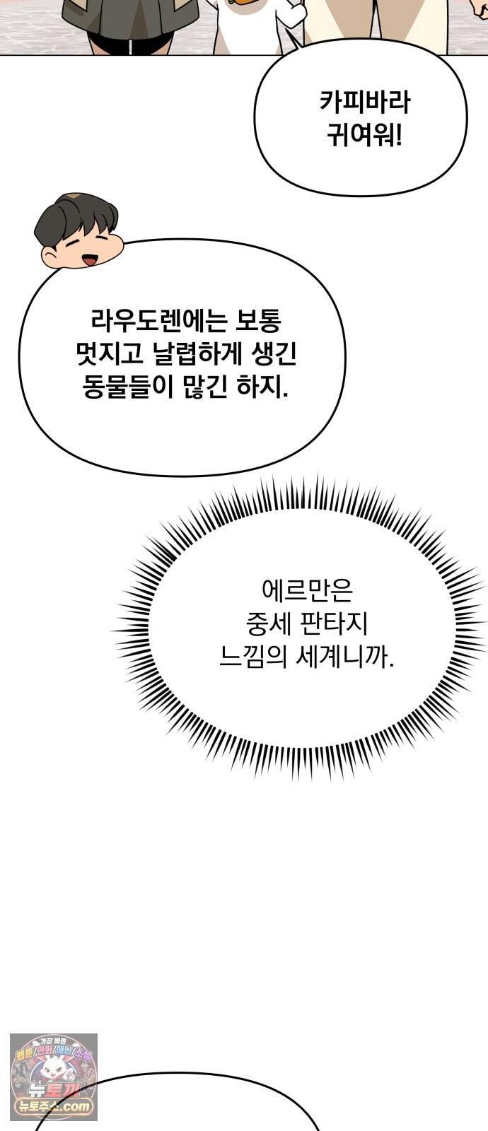 사표내고 이계에서 힐링합니다 에필로그 1화 : 뱀파이어 소동 (1) 43