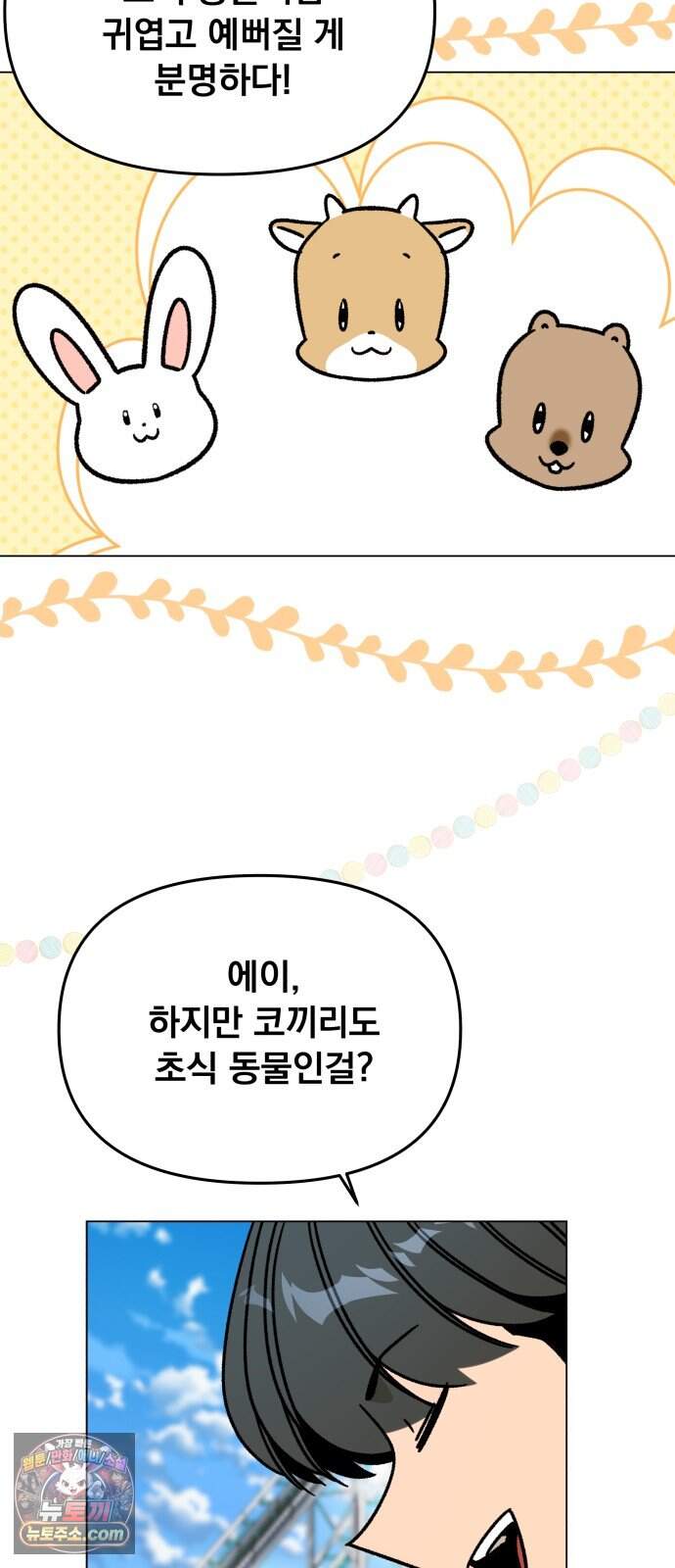 사표내고 이계에서 힐링합니다 에필로그 1화 : 뱀파이어 소동 (1) 45