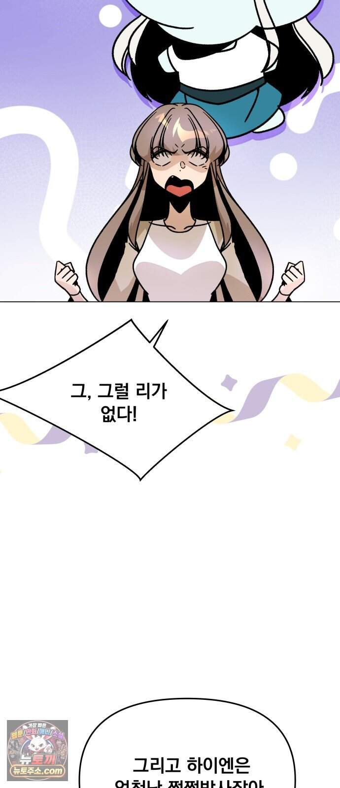 사표내고 이계에서 힐링합니다 에필로그 1화 : 뱀파이어 소동 (1) 47