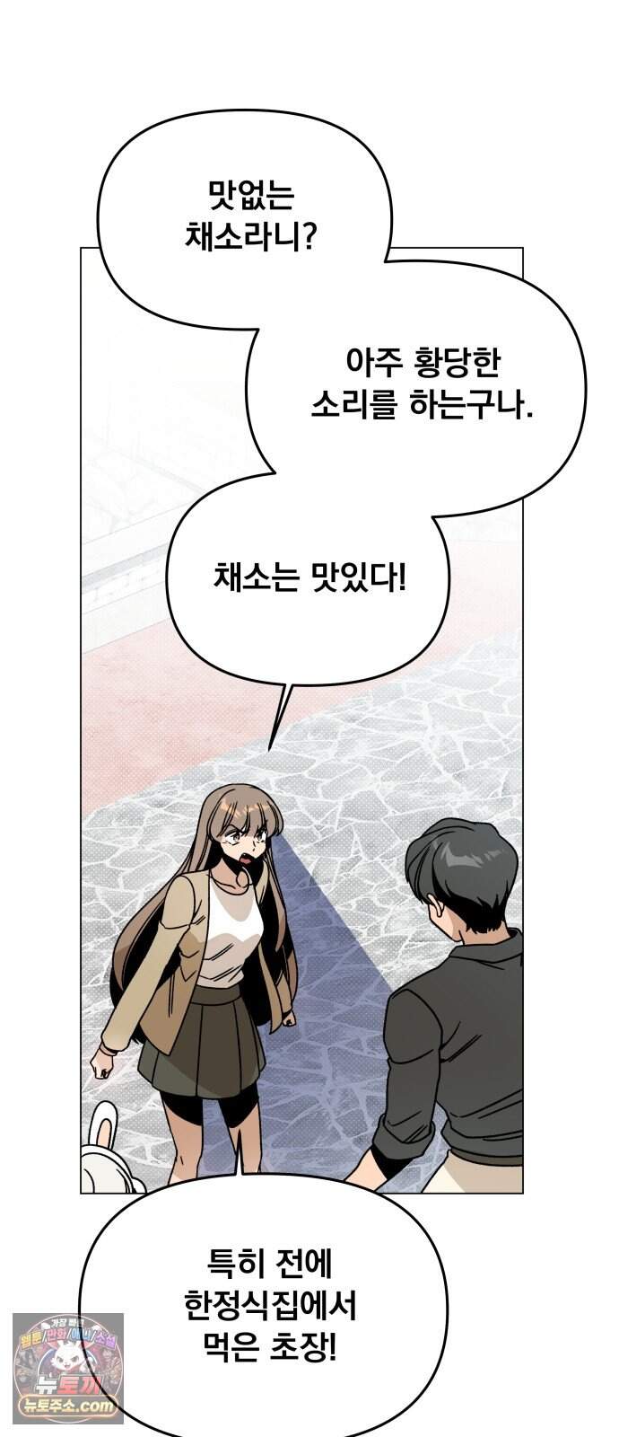 사표내고 이계에서 힐링합니다 에필로그 1화 : 뱀파이어 소동 (1) 49