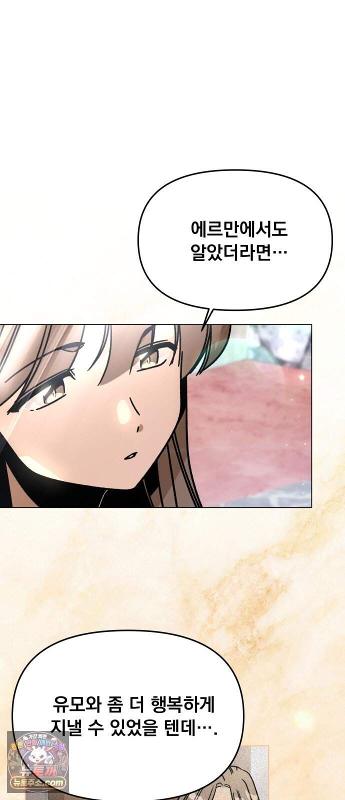 사표내고 이계에서 힐링합니다 에필로그 1화 : 뱀파이어 소동 (1) 52