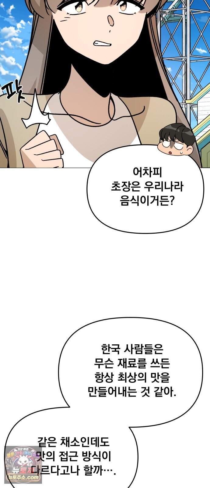 사표내고 이계에서 힐링합니다 에필로그 1화 : 뱀파이어 소동 (1) 55