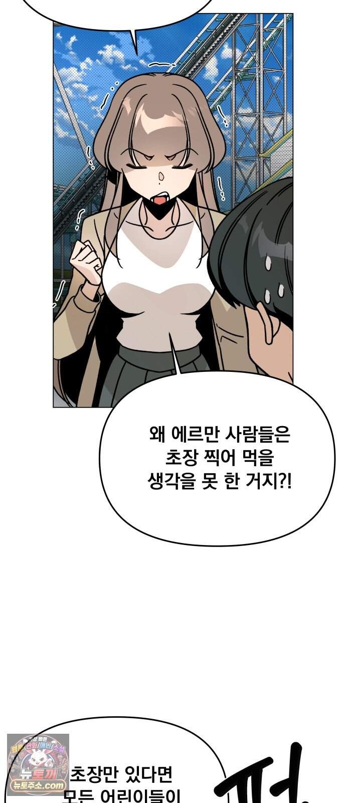 사표내고 이계에서 힐링합니다 에필로그 1화 : 뱀파이어 소동 (1) 56