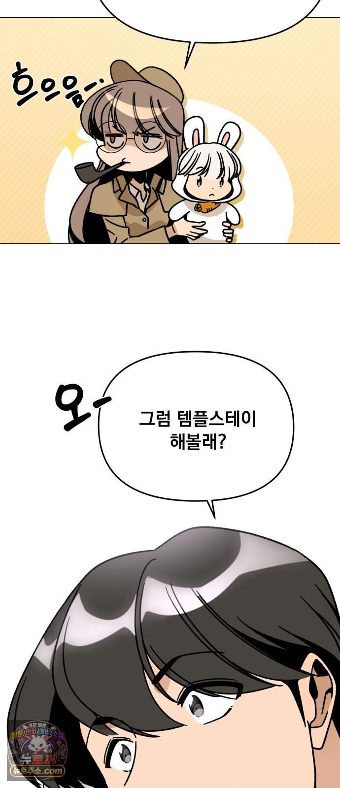 사표내고 이계에서 힐링합니다 에필로그 1화 : 뱀파이어 소동 (1) 58