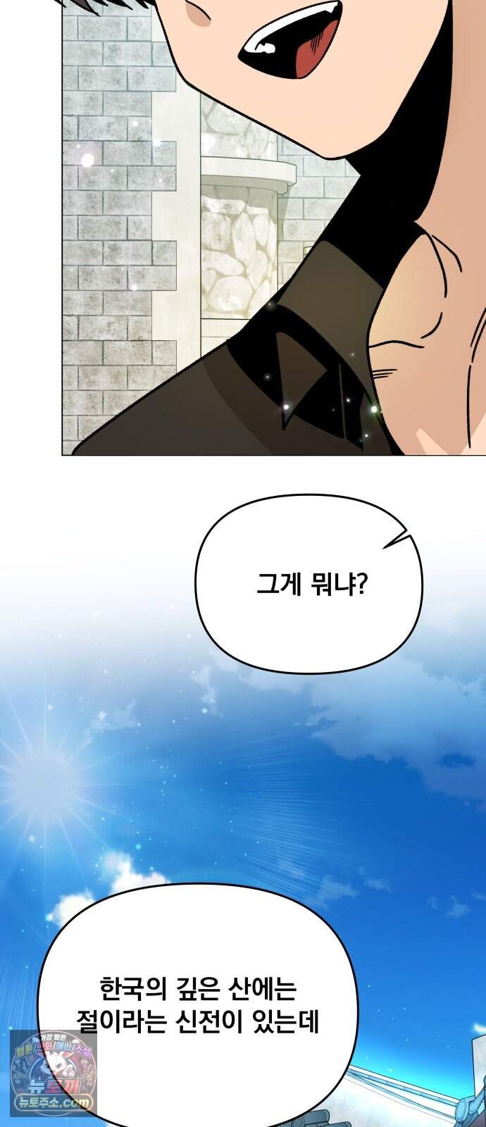 사표내고 이계에서 힐링합니다 에필로그 1화 : 뱀파이어 소동 (1) 59