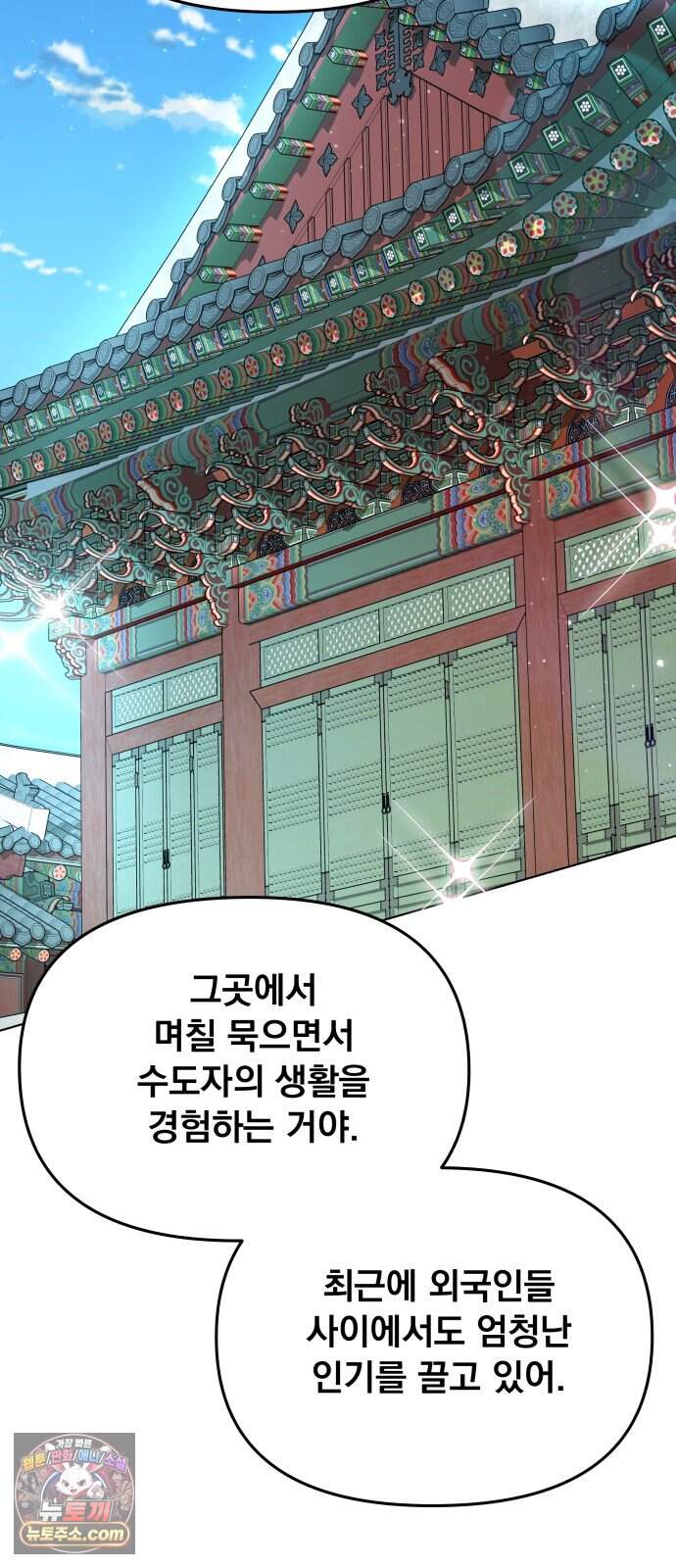 사표내고 이계에서 힐링합니다 에필로그 1화 : 뱀파이어 소동 (1) 60