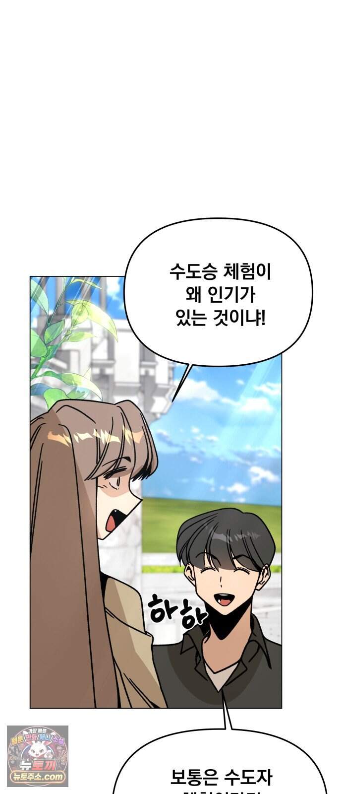 사표내고 이계에서 힐링합니다 에필로그 1화 : 뱀파이어 소동 (1) 61