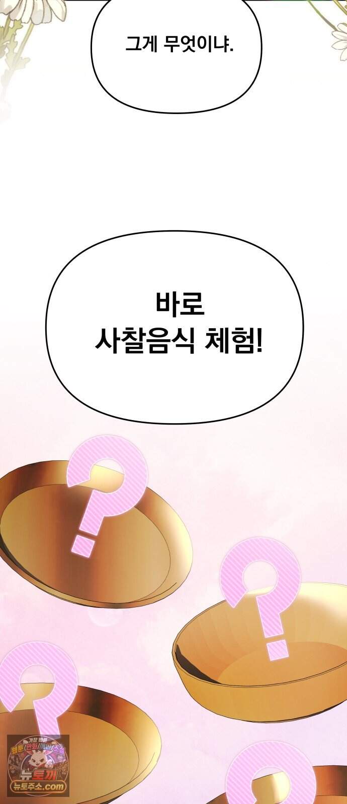 사표내고 이계에서 힐링합니다 에필로그 1화 : 뱀파이어 소동 (1) 63