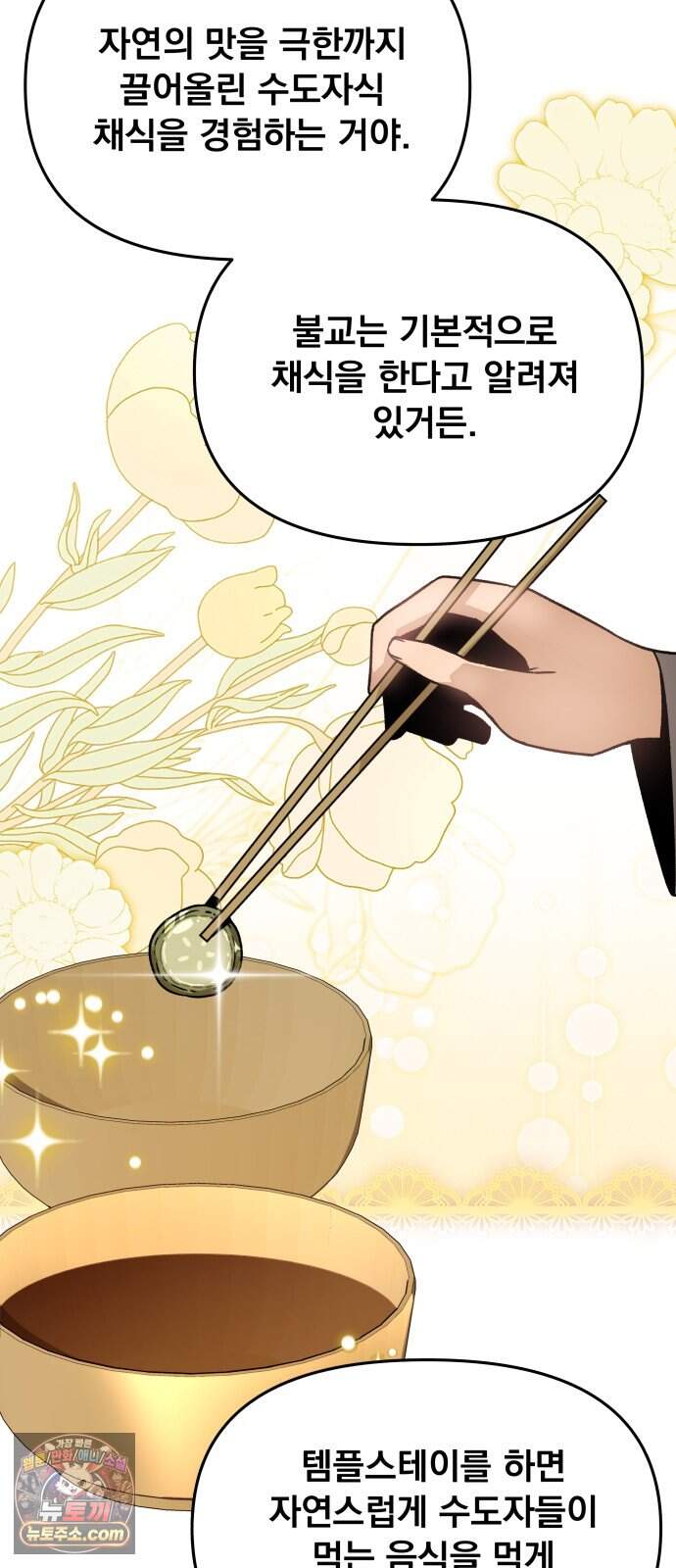 사표내고 이계에서 힐링합니다 에필로그 1화 : 뱀파이어 소동 (1) 67