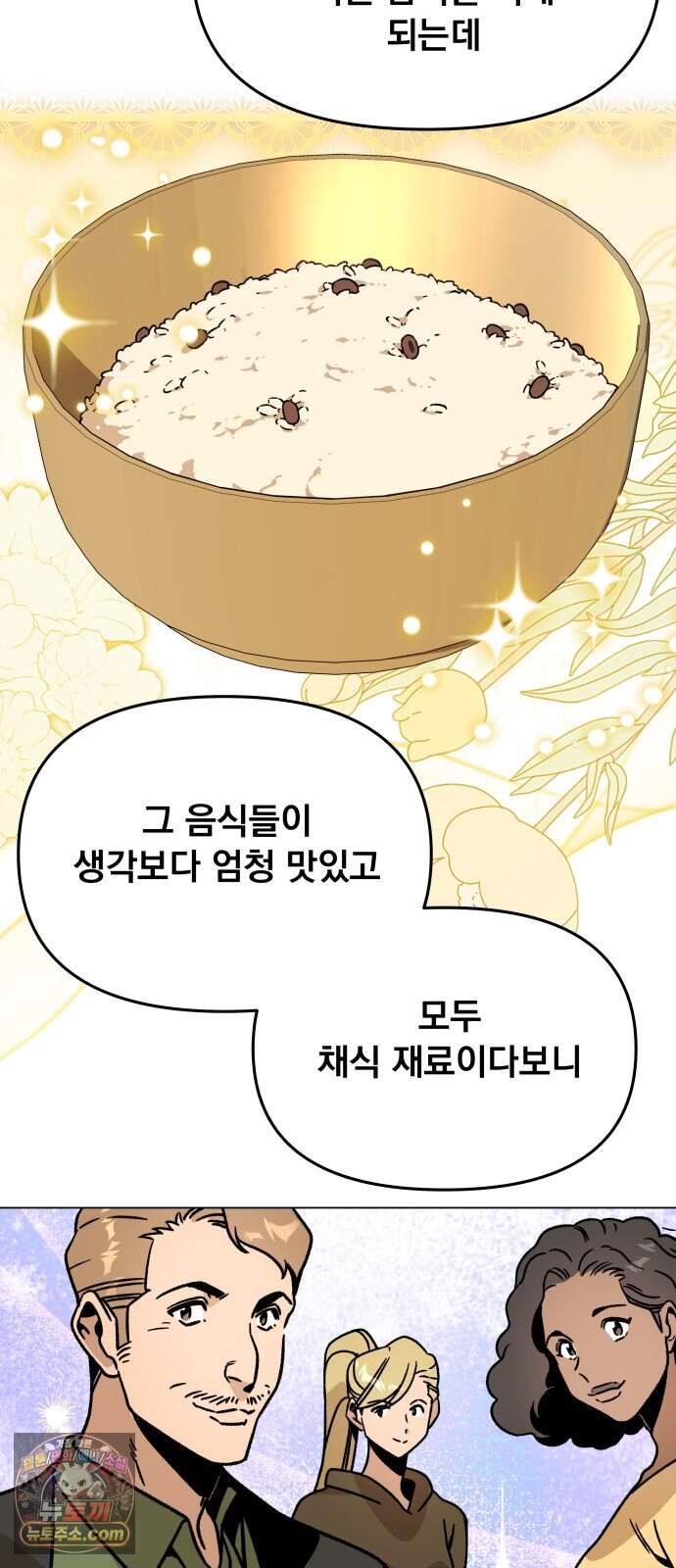 사표내고 이계에서 힐링합니다 에필로그 1화 : 뱀파이어 소동 (1) 68