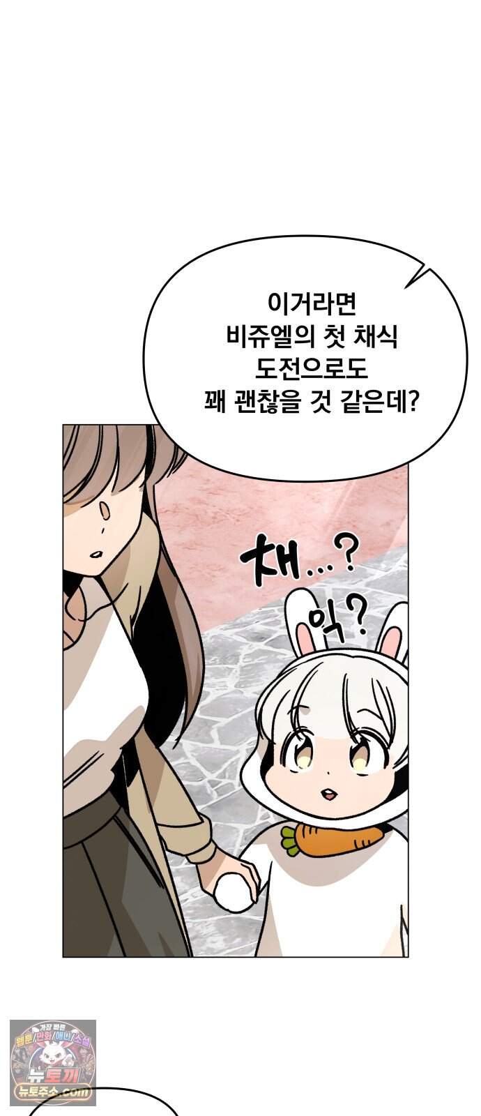 사표내고 이계에서 힐링합니다 에필로그 1화 : 뱀파이어 소동 (1) 70