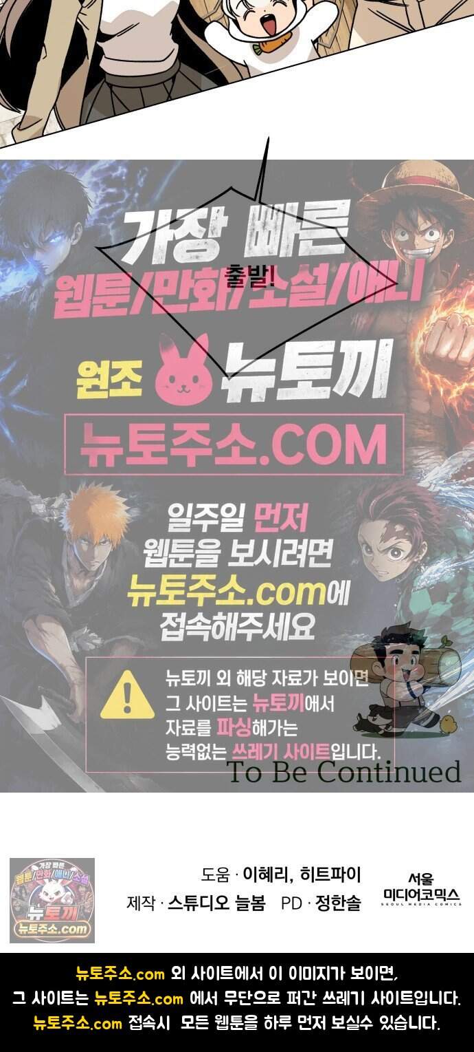 사표내고 이계에서 힐링합니다 에필로그 1화 : 뱀파이어 소동 (1) 74