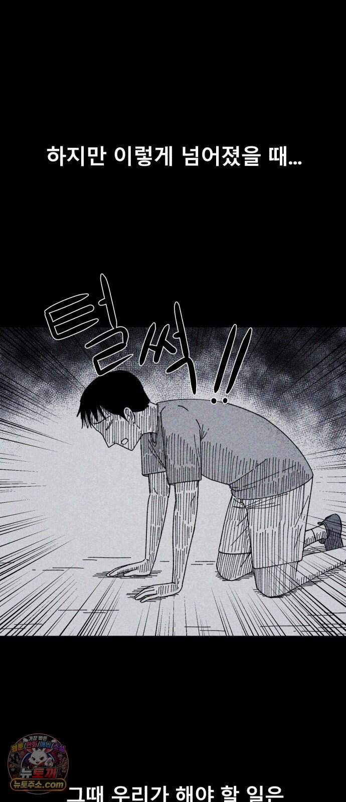 인간은 썩었어 4화 6