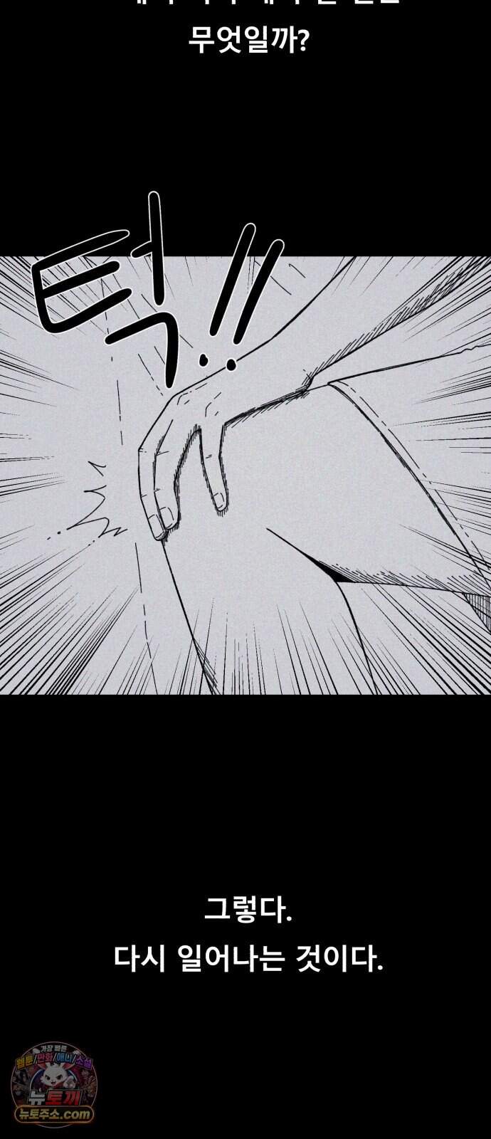 인간은 썩었어 4화 7