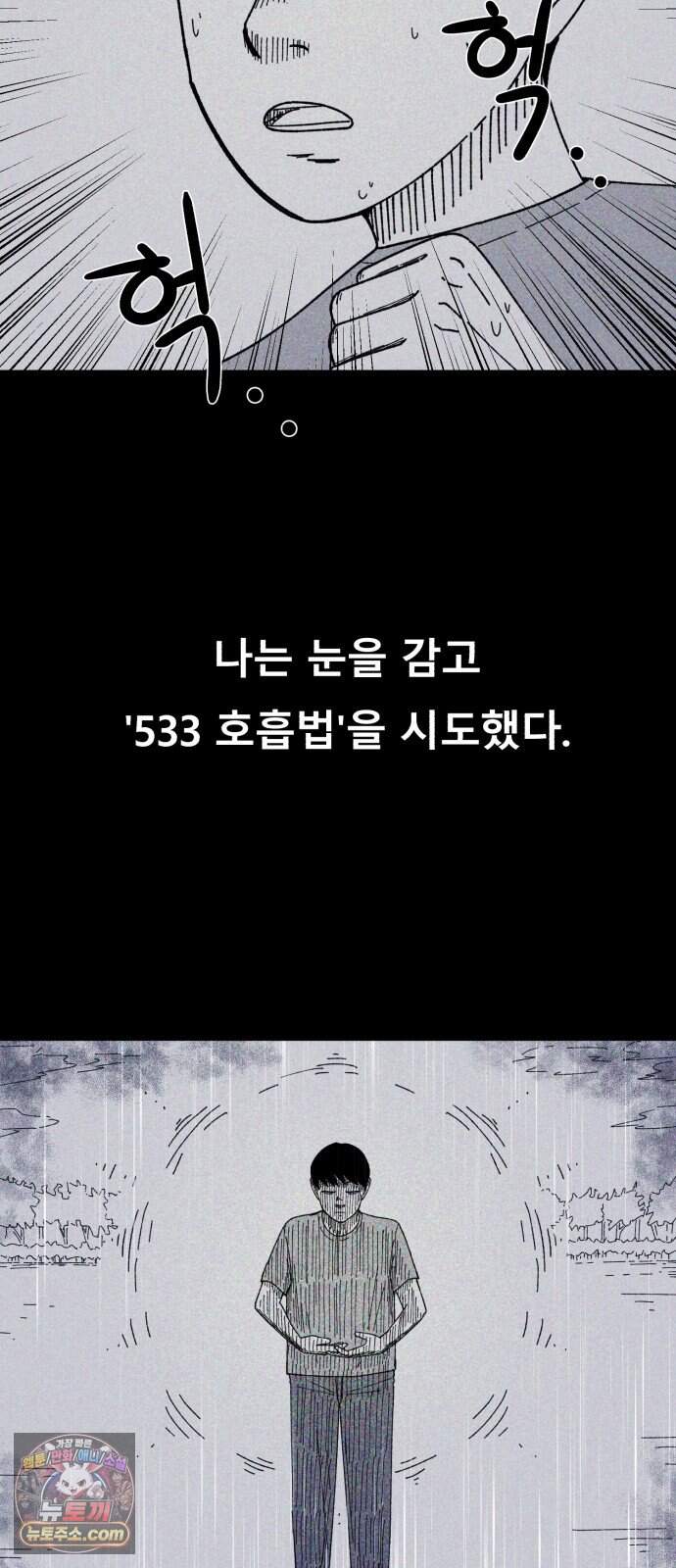 인간은 썩었어 4화 9