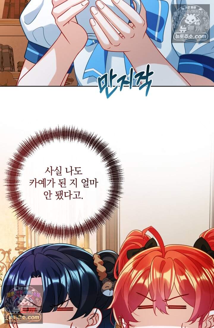 마법도 못 쓰는 악역 영애로 환생했습니다 42화 3