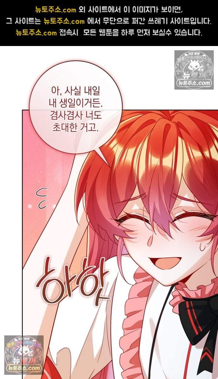 마법도 못 쓰는 악역 영애로 환생했습니다 42화 6