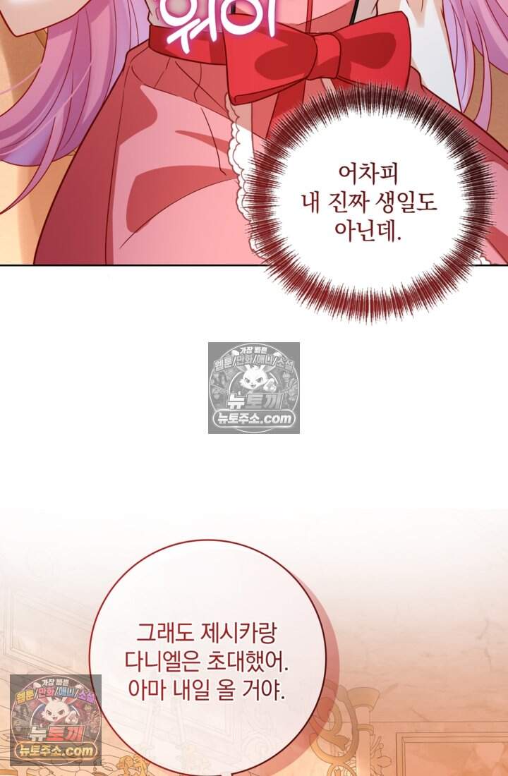 마법도 못 쓰는 악역 영애로 환생했습니다 42화 10