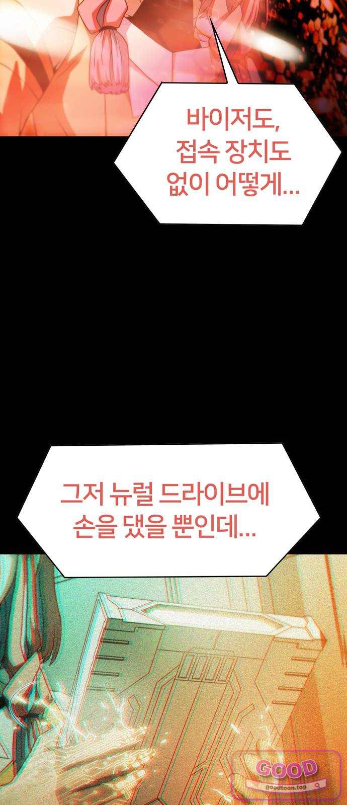 시냅틱 에러 10화 5