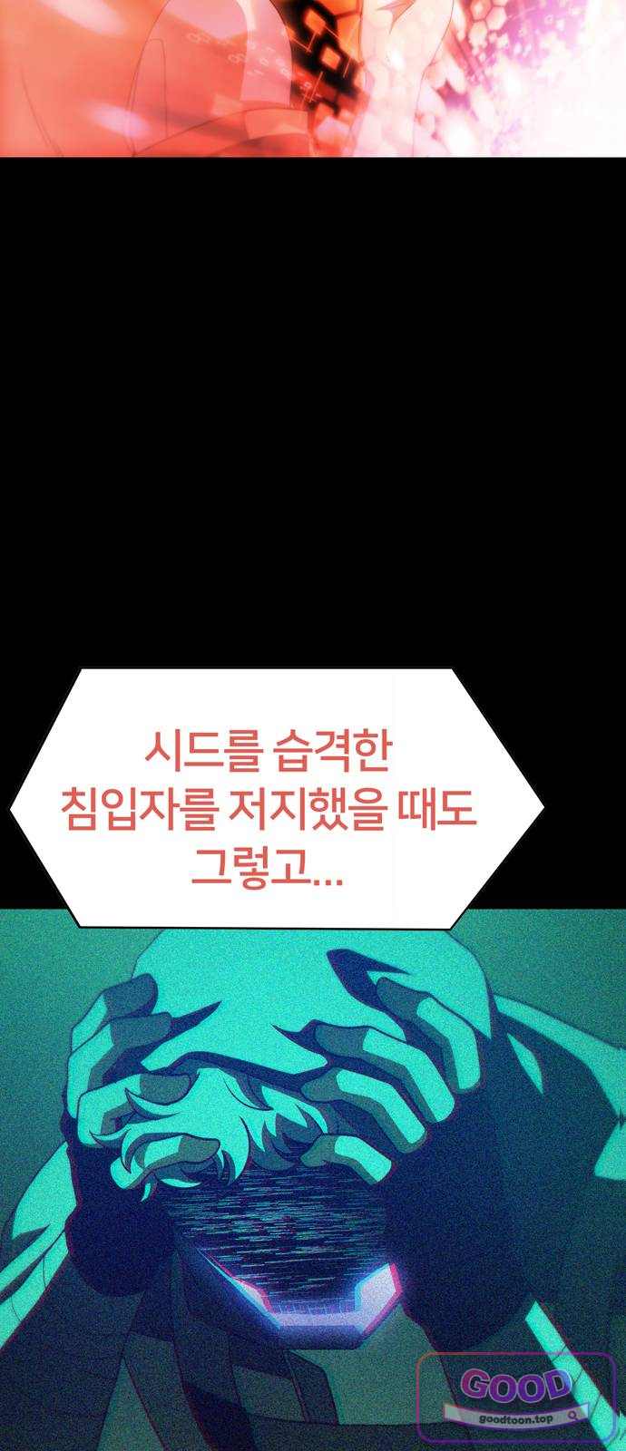 시냅틱 에러 10화 7