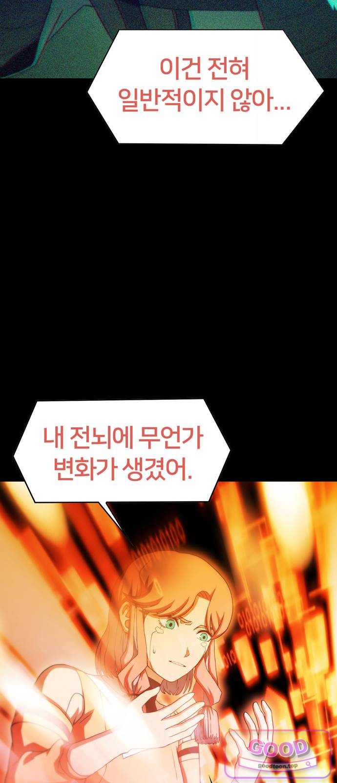 시냅틱 에러 10화 8