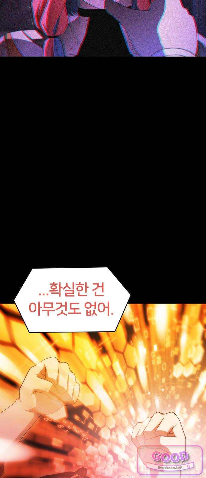 시냅틱 에러 10화 10