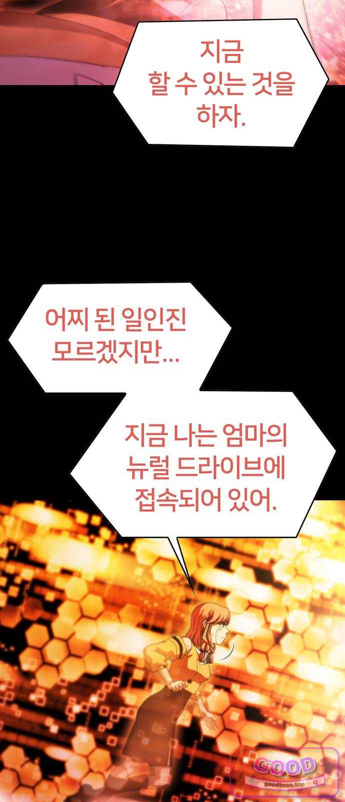 시냅틱 에러 10화 11