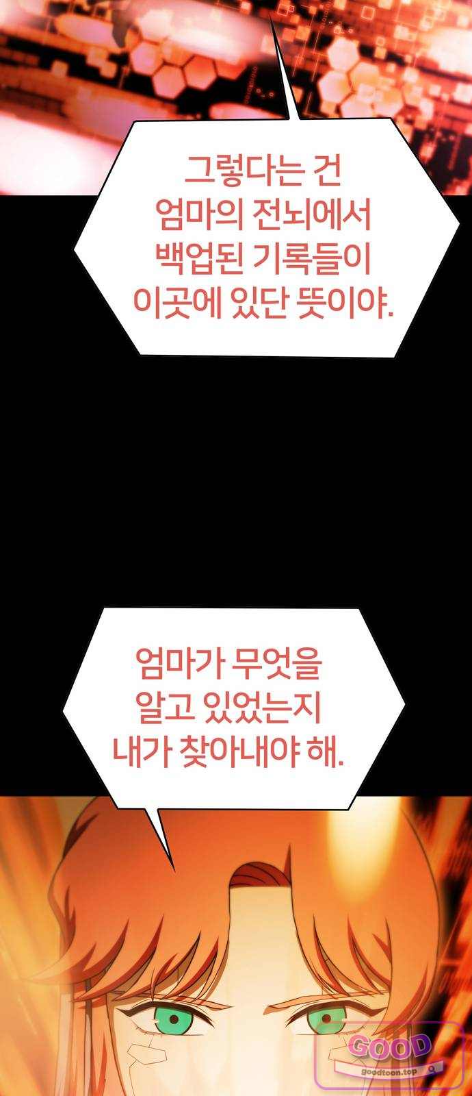 시냅틱 에러 10화 12