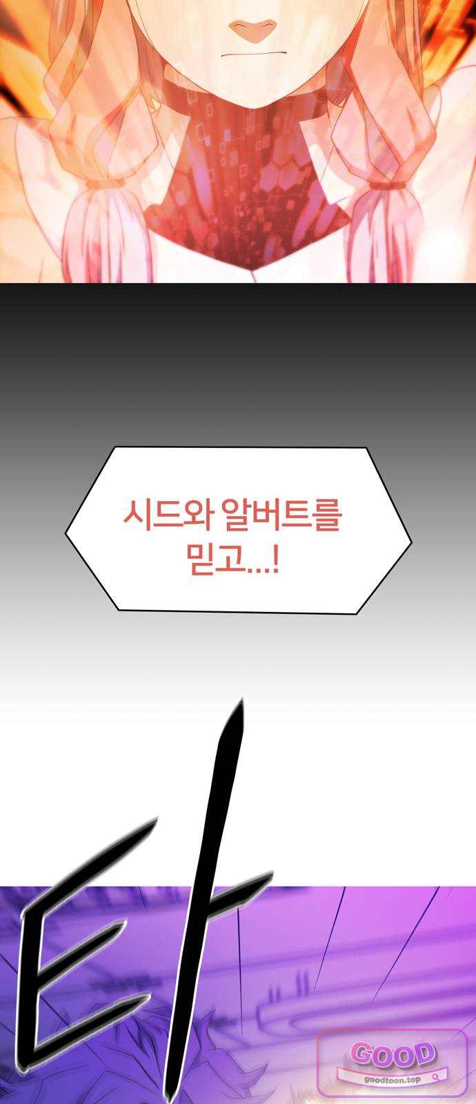 시냅틱 에러 10화 13