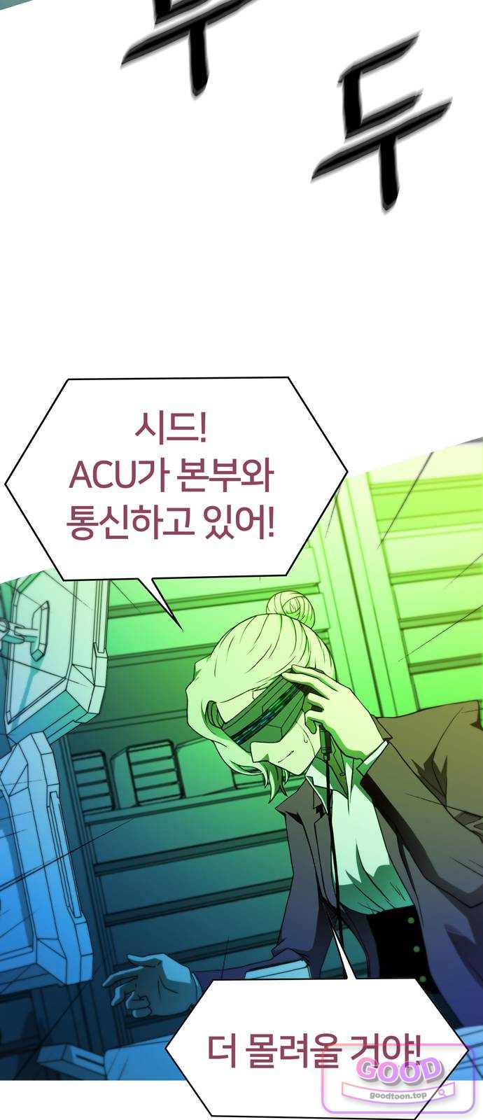 시냅틱 에러 10화 20