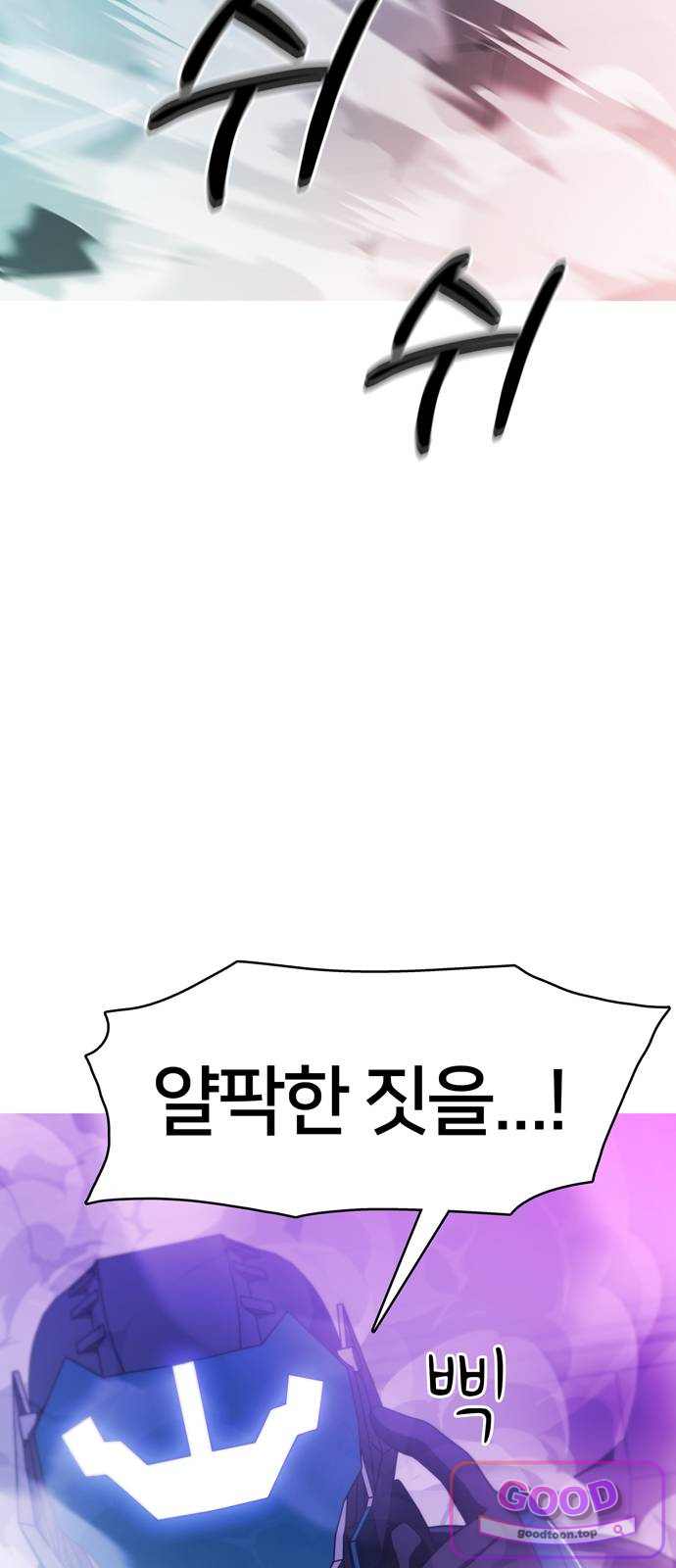 시냅틱 에러 10화 26