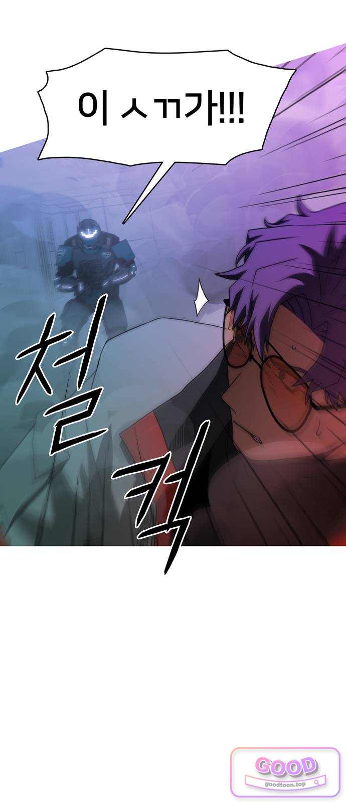 시냅틱 에러 10화 35