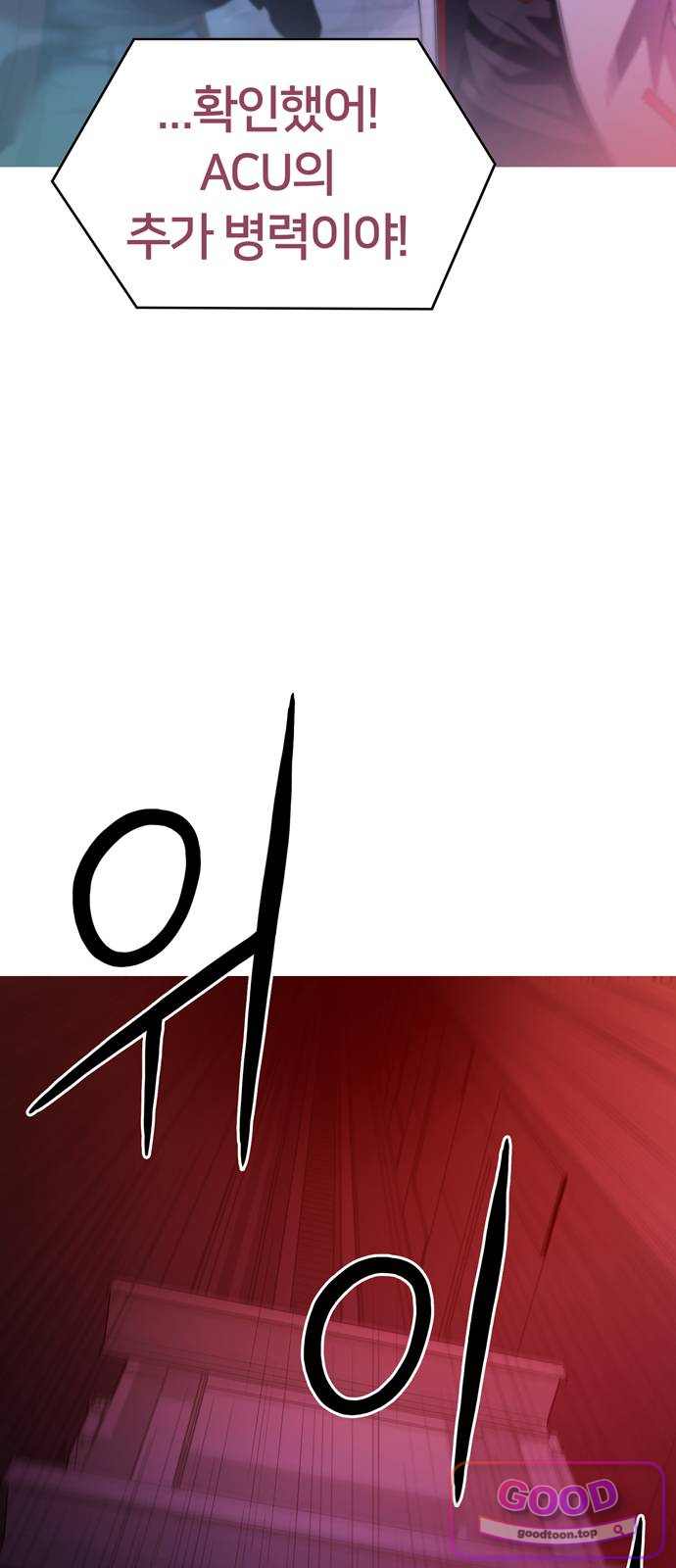시냅틱 에러 10화 43
