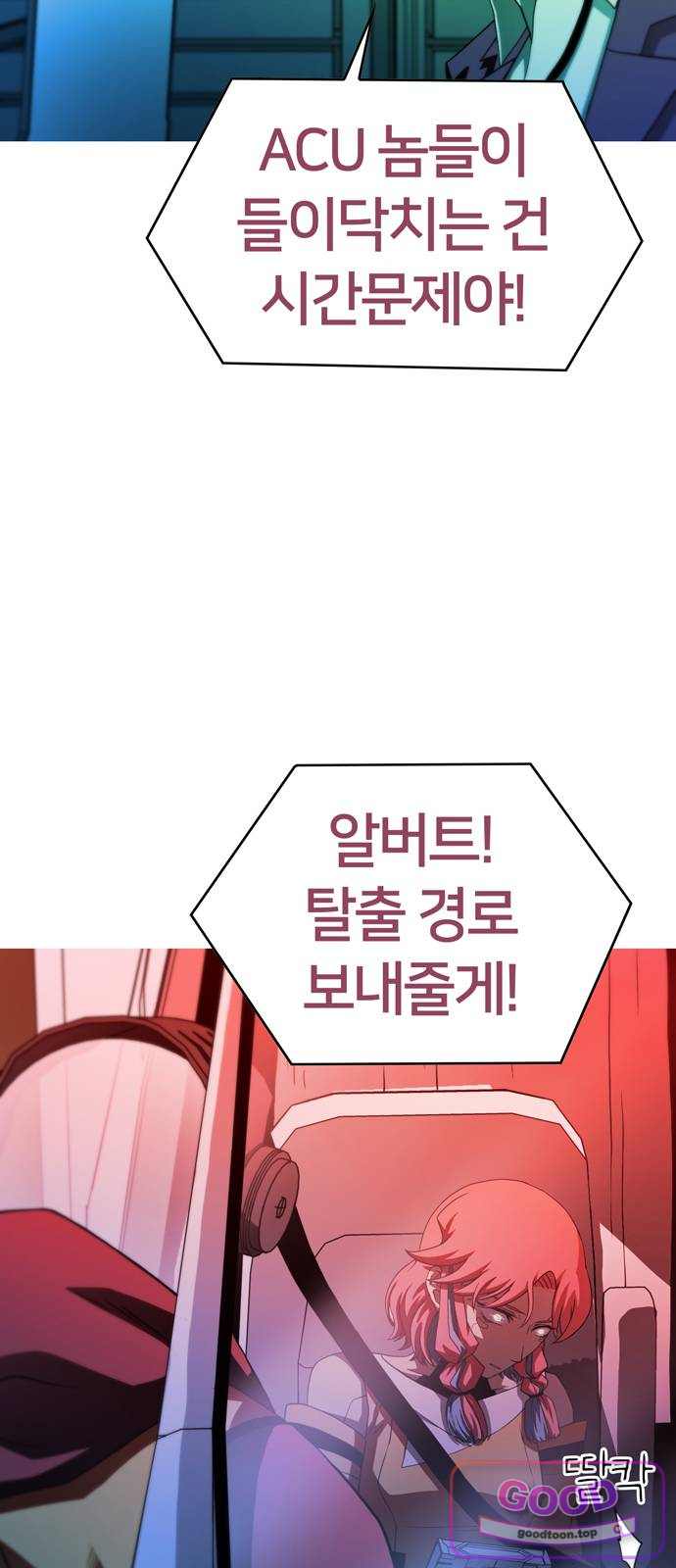 시냅틱 에러 10화 59