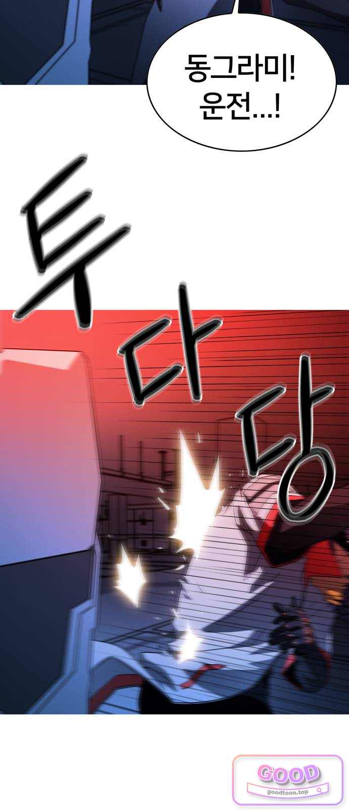 시냅틱 에러 10화 61