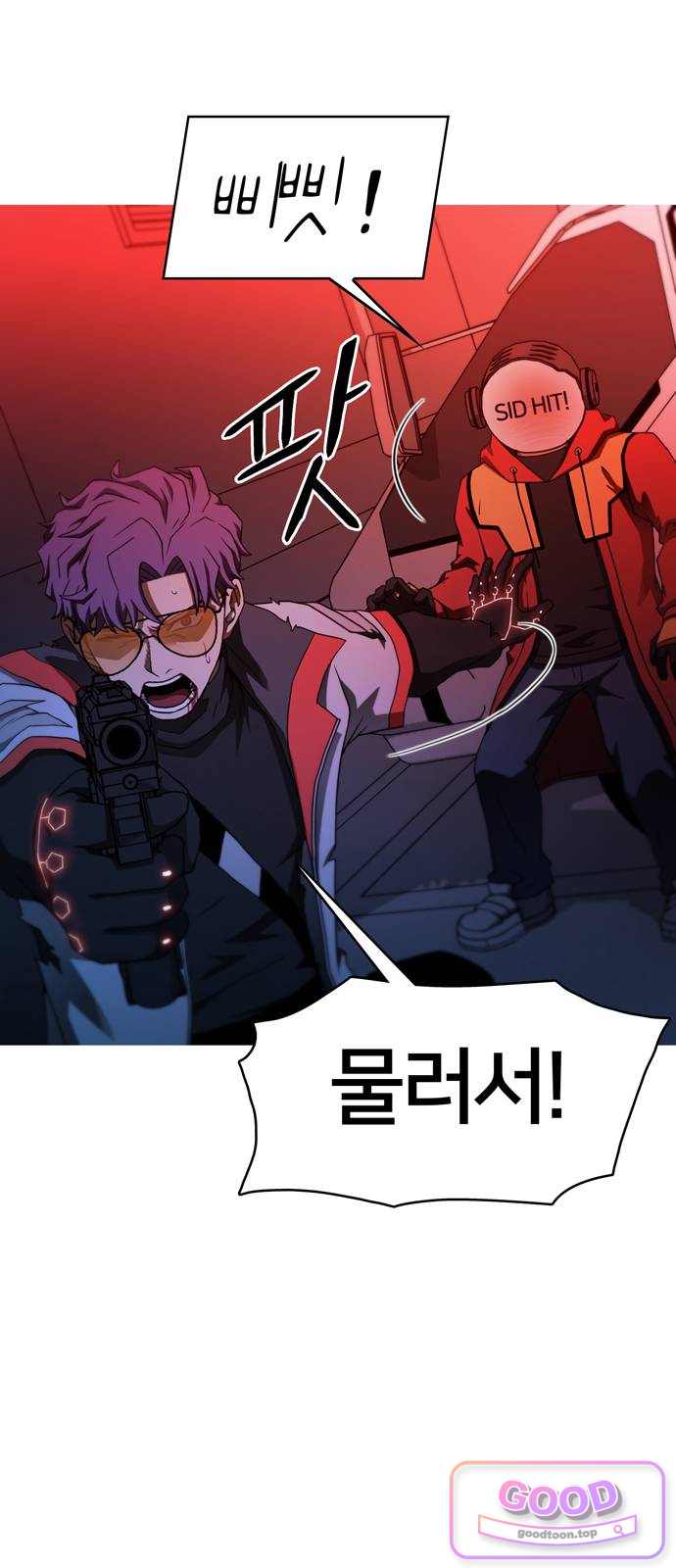 시냅틱 에러 10화 65