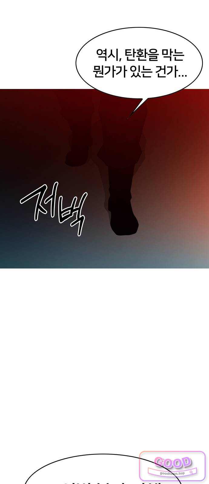 시냅틱 에러 10화 66